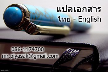  Ѻ͡ -ѧ | Thai-English Document Translation              Ѻ͡