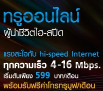 True Internet ADSL ੾Ф͹ⴷ DSLAM ҹ