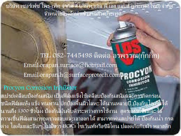 LPS Procyon ͺͧѹʹҹ 1500-LPS Procyon Corrosion Inhibitor ͺͧѹʹ 1500 Hours of Salt