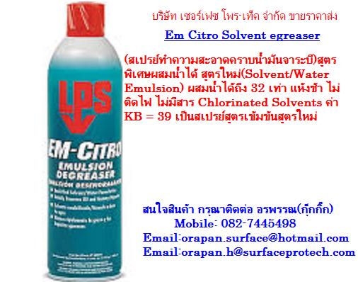 EM-CITROӤҴҺѹ,кռ-Em Citro Solvent egreaser(ӤҴҺѹк)ٵþɼ ٵ(Solvent/Water Emulsion) ֧ 32  駪 