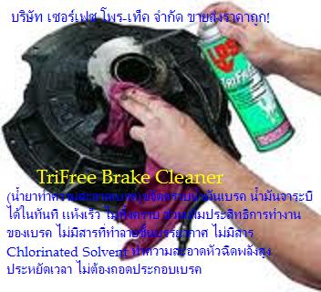 LPS TriFree Brake CleanerҧҺѹá-LPS TriFree Brake Cleaner. ҷӤҴä (ԴԴ). سѵ. ѴҺѹä ѹ к 㹷ѹ  駤Һ