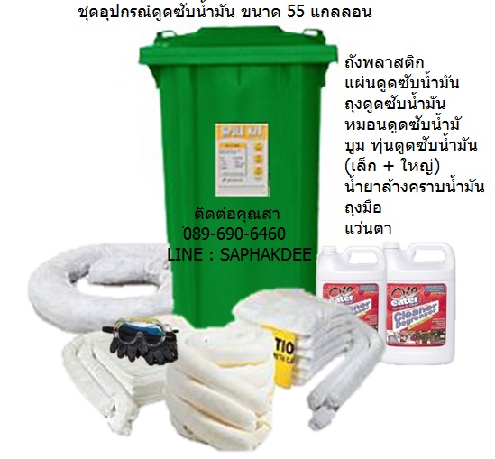 شʴشٴѺѹẺѧ 208 Ե Oil Spill Kit-Oil Safety Only Wheeled Spill Kit 55 GALLON
شٴѺѹẺѧҡ ٴѺѹлǢҴ 208 Ե (55 ͹)