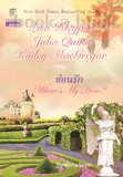 ͹ѡ-Historical-Romance ӹѡ ǡҹ : Lisa Kleypas, Julia Quinn, Kinley MacGregor : ѭԡ 286 ˹ (Ҵ 14.5X21 ..) Ҥ 225 .