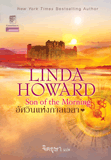 Թ觡(Թ )-˹ͨԧ ӹѡǡҹ : Linda Howard : Ԫ 430 ˹ (дɶµ Ҵ 14.5X21 ..) Ҥ 285 .