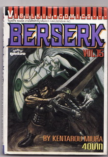 BERSERK   vol.15-BERAERK   vol.15