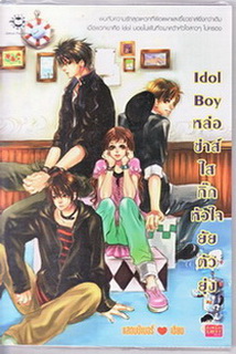 Idol Boy ͫʡµ-Ҿ˹ѧ 90 % ջʵԡºǤ
Ҥһ   159.00 ҷ