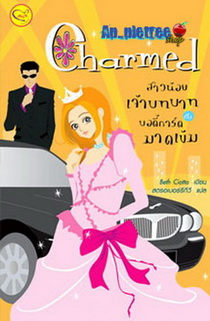 Charmed ǹҺҷѺʹҴ-Charmed ǹҺҷѺʹҴ
駷 1  Ҿ˹ѧ 100% Ҿ˹ѧ͹ѡ