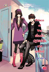 Prince of War §ѡ ѵ㨹ش˴!-(***ҡ )    Hideko_Sunshine  prince  Ҿ˹ѧ  98%Ҵ   ˹ѧ ջʵԡº¤