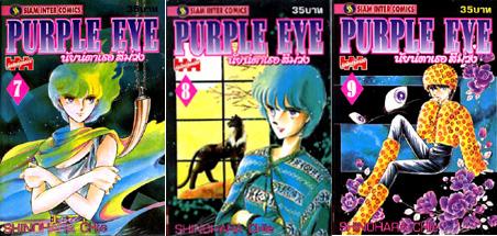 Purple Eye ¹ǧ
