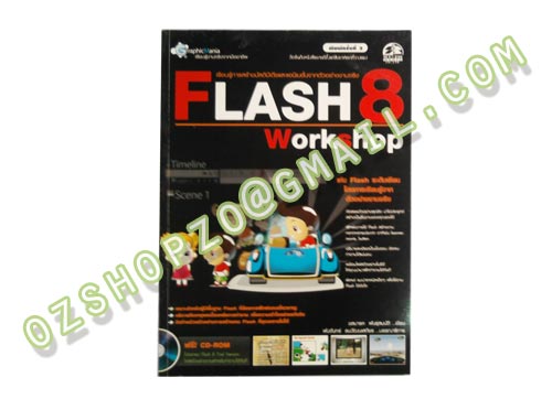 Flash 8 Workshop สภาพ 99% ขาว-ดำ + ซีดี