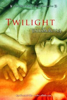 twilight áѵԡ-ǹѡԡ ҧ çʹѺ ʹش ͹ǧ ˹ѧ

ǹѡԡ ҧ çʹѺ ʹش ͹ǧ ˹ѧ

ҧҾ¹