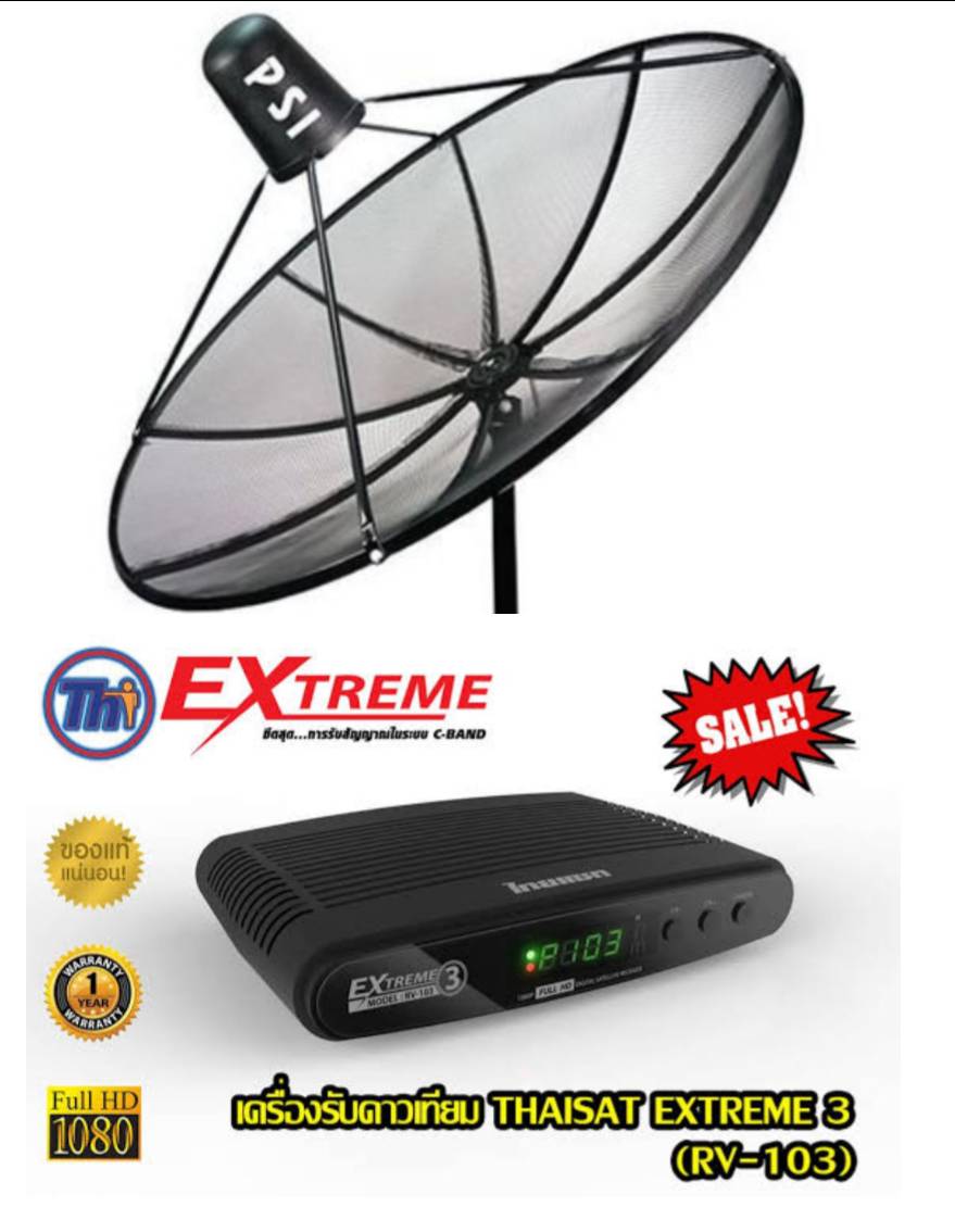 شҹTHAISAT EXTREME 3 HD-شҹ THAISAT EXTREME 3 HD  RV-103 к C-Band 1.50 cm.(Ѻ Thaicom 8)